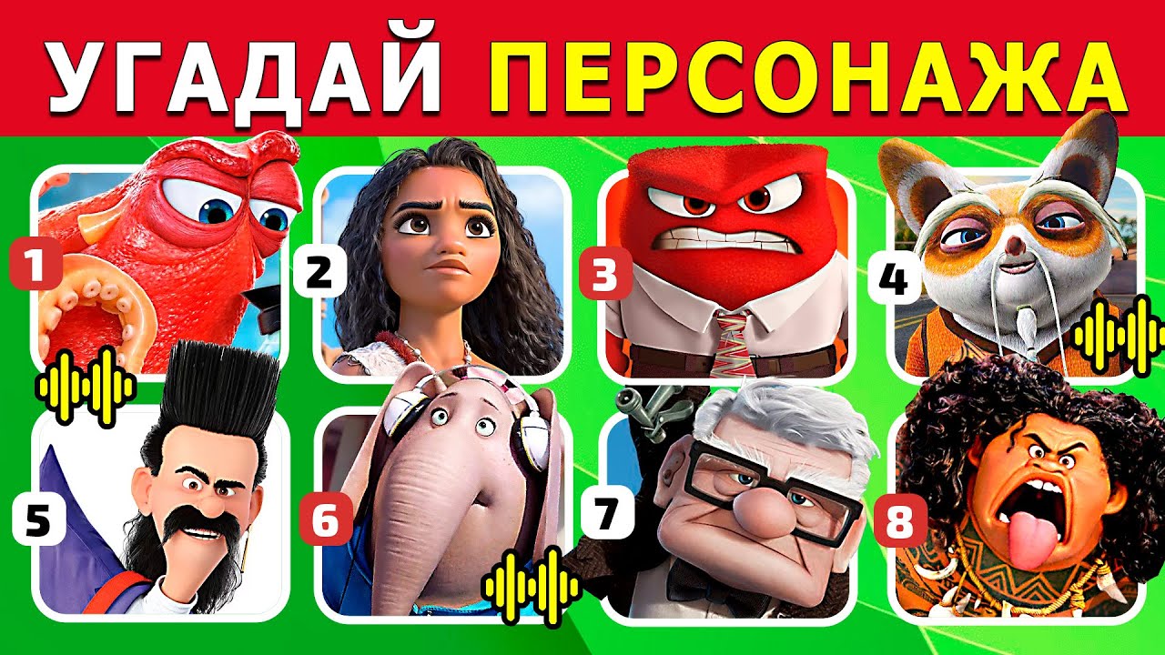 Угадай мультфильм по ГОЛОСУ😎 Только 1 из 100 угадает все мультфильмы 🤔🤷‍♀️