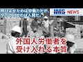 【IMS News】外国人労働者を受け入れる本質 | 行政書士法人IMS