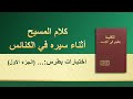 كلمة الله - اختبارات بطرس: معرفته بالتوبيخ والدينونة (الجزء الأول)