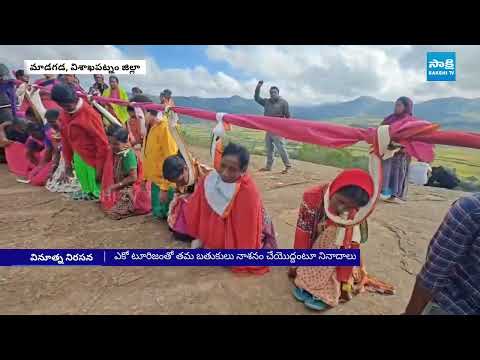 మా పొట్ట కొట్టొద్దు | Tribals Protest Against Eco Tourism in Meghala Konda Araku |@SakshiTV - SAKSHITV