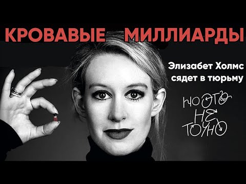 Видео: Какво означава Theranos?