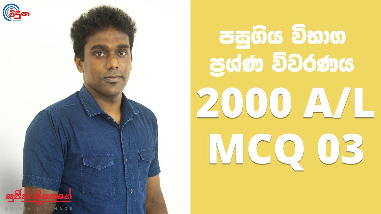 G.C.E. A/L Physics 2000 (Question 03) | භෞතික විද්‍යාව පසුගිය විභාග ගැටළු විවරණය