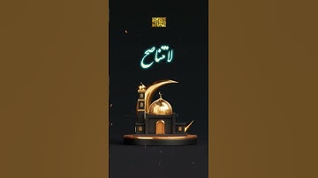 حالات واتس قران كريم |القارئ:ماهر_المعيقلي|سورة المؤمنون #الله #محمد_رسول_الله #قران #سورة_المؤمنون