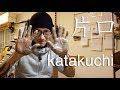 【陶芸】片口を作る JAPANESE POTTERY