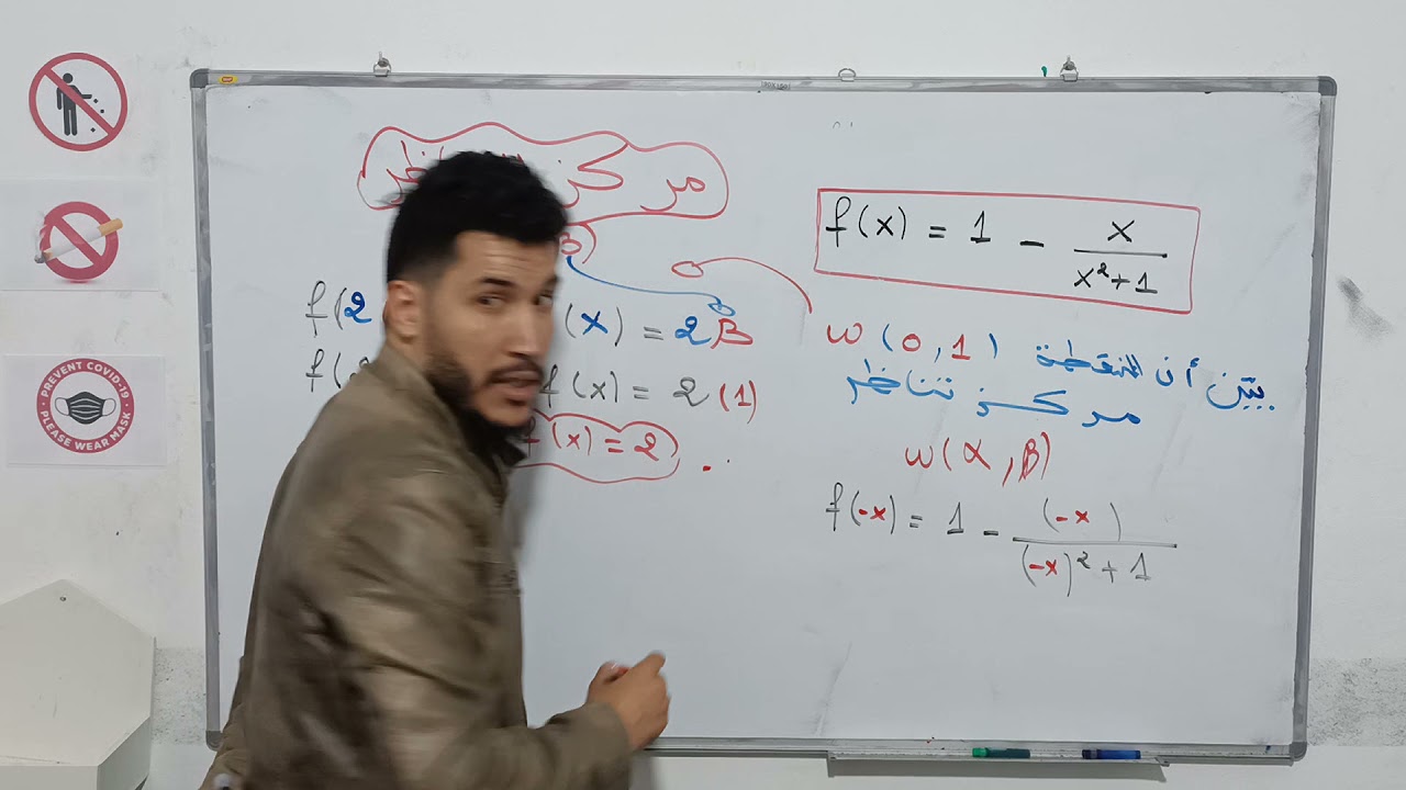 إثبات أن نقطة مركز تناظر للمنحنى