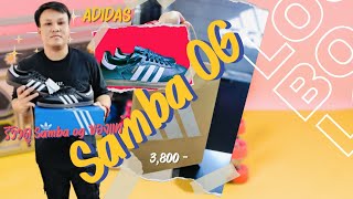 adidas samba OG เช็คแท้ดูง่ายมากก