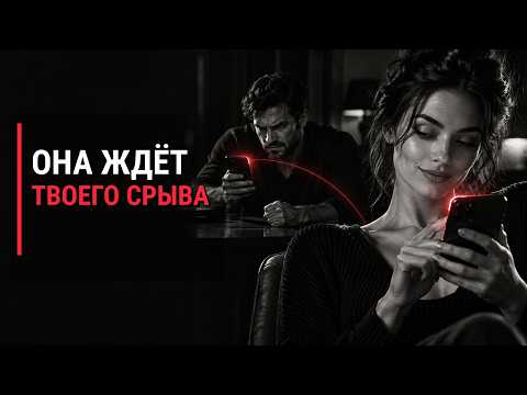Зачем бывшая специально провоцирует тебя после расставания