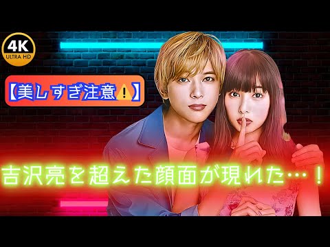 ランキング崩壊！？吉沢亮を下した“奇跡の顔面”俳優とは？【TOP5公開】#恋愛ドラマ俳優