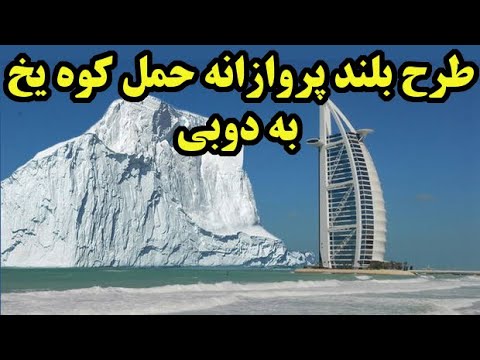 تصویری: چه مقدار آب شیرین زمین را پوشانده است؟