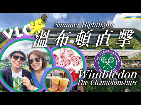 Vlog咪｜溫布頓球場直擊 飲住Pimm's睇波的優雅格調＊士多啤梨與忌廉必食傳統＊27鎊飛都入到Centre Court？＊Fred Perry至費達拿傳奇｜Classy Wimbledon