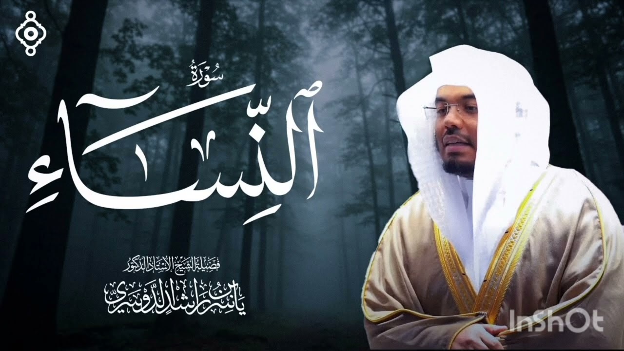 سورة النساء 