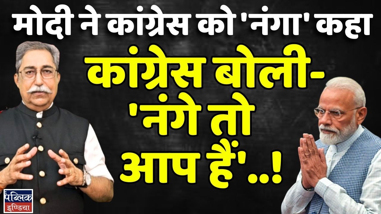Modi Expose Congress as 'Nanga' | Congress Replies: Nange To Aap Hain' | AI Summit Controversy 2026)