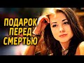 Подарок от подруги