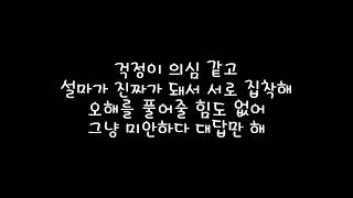 Miniatura de vídeo de "Bobby - 사랑해 (I Love You) [LOVE AND FALL] 가사"