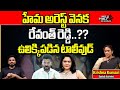 Actress hema arrest behind revanth reddy  bangalore rave party  tollywood  wild wolf telugu