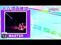 (8.0) うたかたよいかないで [MASTER 13] (譜面確認) [CHUNITHM チュウニズム]