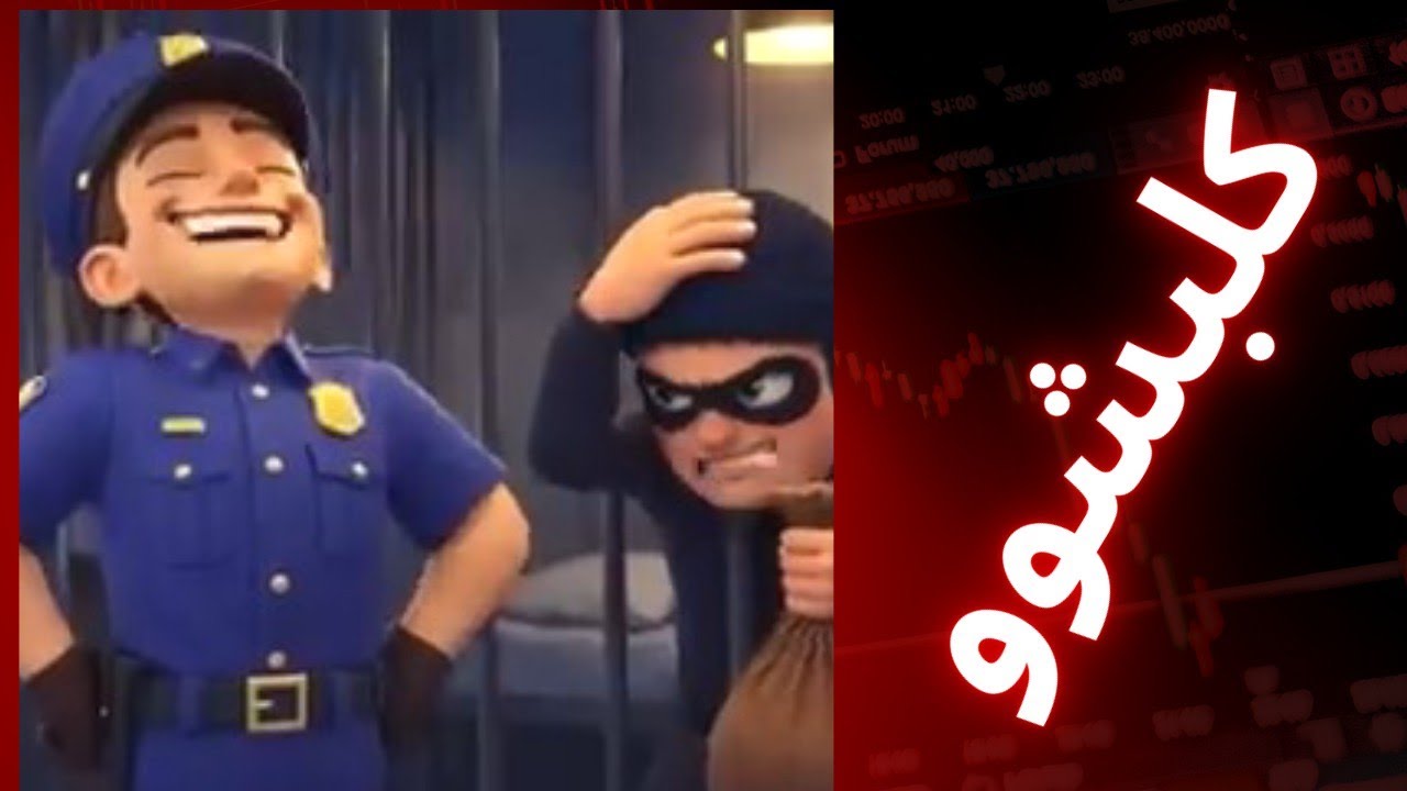 🚔 كلبشوه! | أغنية الشرطي والحرامي المرحة للأطفال 👮‍♂️🔒🎵