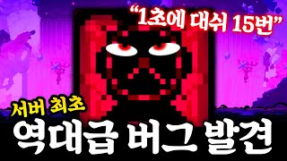 1초에 대쉬 15번을 쓸 수 있는 미친 버그 screenshot 4