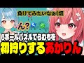 【アソビ大全】6ボールパズルでらむちを初狩りするあかりん【夢野あかり/ぶいすぽ切り抜き】