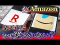 楽天市場が愛されない理由 ~amazonとどっち使うか比較~