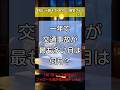 交通事故が一番多いのは 月 まさかの理由とは 雑学 クイズ トリビア 1日1問 ためになる Shorts 意外な事実 豆知識 知ってた 交通事故が一番多いのは 月 まさかの理由とは 雑学 クイズ トリビア 1日1問 ためになる Shorts 意外な事実 豆知識 知ってた