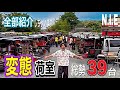 【荷室紹介】総勢39台全部紹介!職人が集う荷室イベントへ行ってきた!Vanracking!hiace!