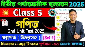 Class 5 Math 2nd Unit Test Question Paper 2025 | Class 5 2nd Unit Test Math Question Paper 2025