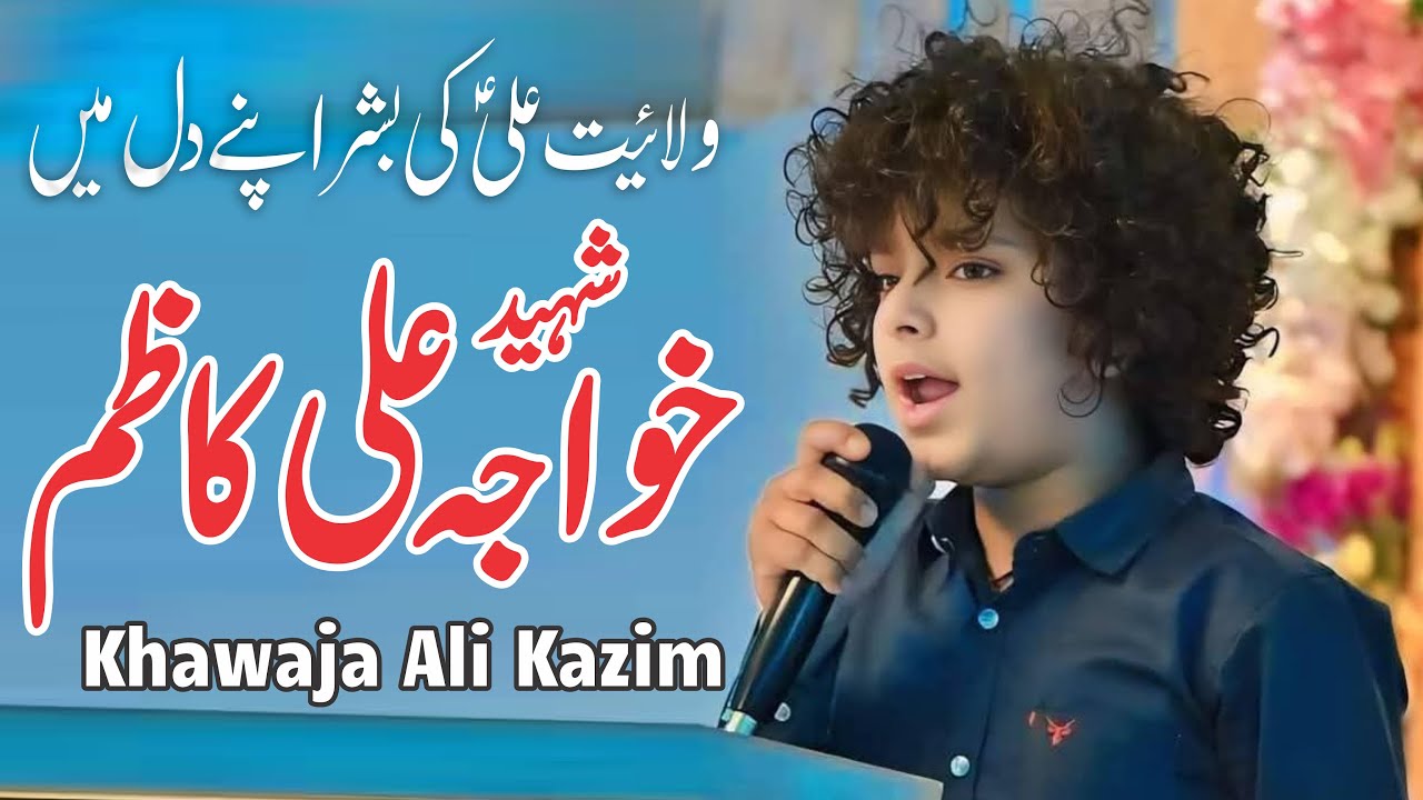 Manqabat e Moula Ali Willyat Ali (a.s) Ki Basaye Jahnam me Jye Khwaja Ali kazim
