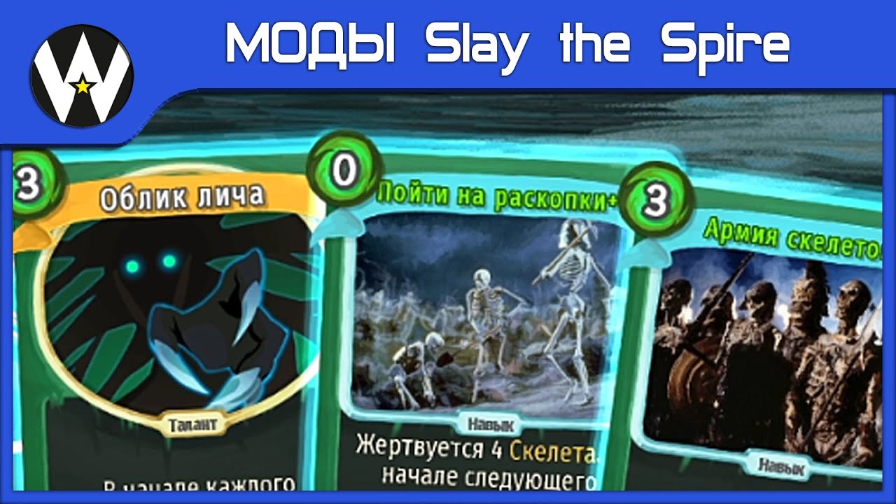 ПОСЛЕДНИЙ БОЙ НЕКРОМАНТА • МОДЫ Slay the Spire • Shade • 6
