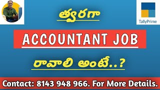 త్వరగా Accountant Job రావాలి అంటే ఉండవలసిన Skills || Accounting Career Awareness #tallydigitalguru screenshot 5