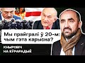 💥 Кто мы? Что ждёт беларусов и Беларусь? РБ — не под оккупацией, Зенон Позняк и Лукашенко / Кнырович