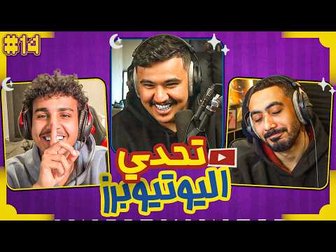 تحدي اليوتيوبرز الرمضاني | دحومي٩٩٩ ضد موسكو 