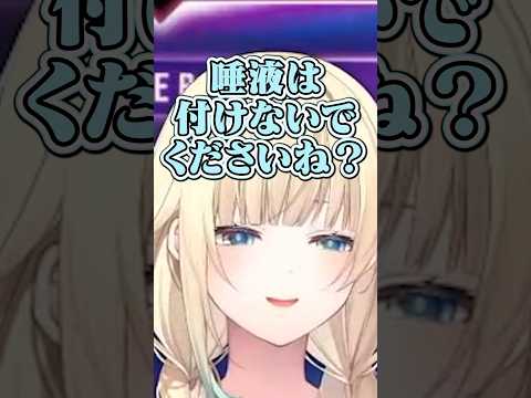 柊ツルギの唾液をケアする藍沢エマ #ぶいすぽ #藍沢エマ