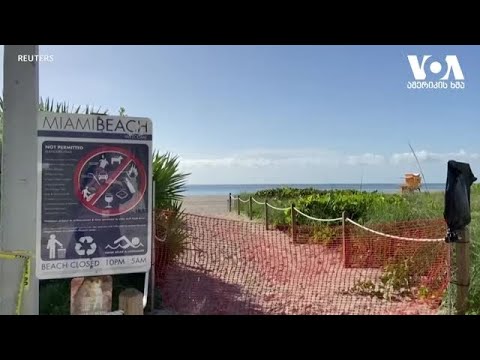 პანდემიის გამო მაიამის სანაპიროები ხელახლა ჩაკეტეს