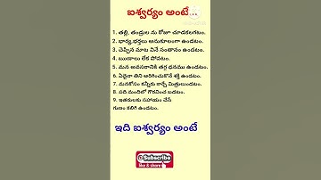ఐశ్వర్యం అంటే #motivational #shorts