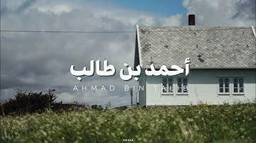 قراءة بصوت القارئ أحمد بن طالب لسورتي الزخرف و الدخان بدون مؤثرات