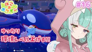 【ぽこ あ ポケモン】#16 ゆったりのんびり✨初見さん大歓迎🎵作業用にも！ROM歓迎【新人女性Vtuber/ヴェルセばぶ】【メタモン】【ぽこあ】【pokopia 】