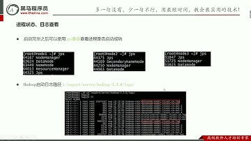 2022最新大数据Hadoop入门视频教程 10 Apache Hadoop安装部署  集群启停命令、Web UI页面