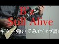 B'z - Still Alive(short size)ギター弾いてみた【TAB譜】