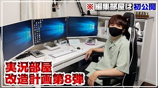 2021年7月現在のゲーム実況部屋＆初公開の編集部屋【赤髪のとも】ゲーム実況部屋改造計画