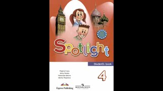 Spotlight-4 (97-101 страницы)