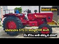Buy a Reliable Mahindra 575 DI Tractor (2014 Model) β Second Hand Deal π