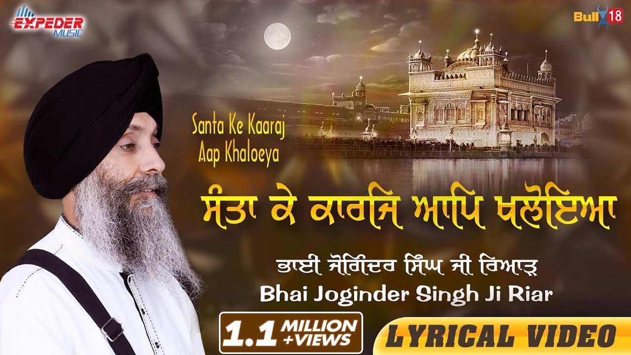 Santa Ke Kaaraj Aap Khaloeya  Latest Shabad 2019  Bhai Joginder Singh Ji Riar Expeder Music