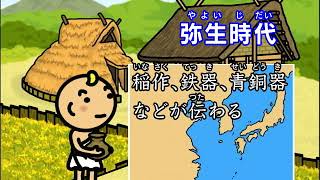 小学生向けの日本の歴史　時代の流れ編　旧石器時代から現代まで