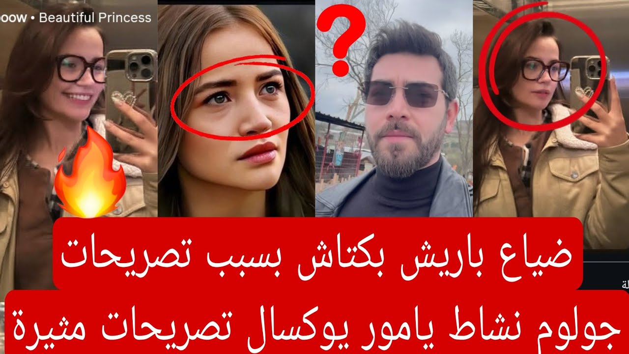 ضياع باريش بكتاش بسبب تصريحات جولوم نشاط يامور يوكسال تصريحات مثيرة إثارة جدل جديده 👇🏻