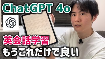 必ず上達する英会話勉強法【ChatGPT】