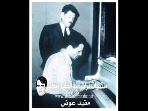 مسمع من لقاء أجراه محمد علوان مع عبدالحليم حافظ عن قصة حياته عام 1960