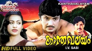 Kanatha Valayam (1980) Malayalam Full Movie