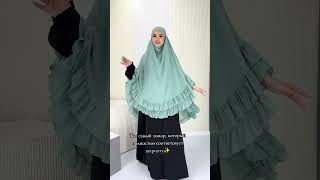 Королевский химар "Ханифа" #химар #хиджаб #hijab #hijabstyle #hijabfashion #хочуврек