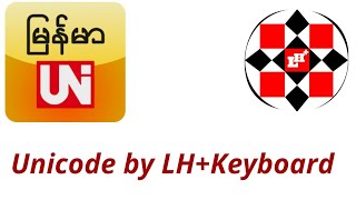 Unicode ကို LH+Keyboard နှင့် သုံးကြမယ် screenshot 4
